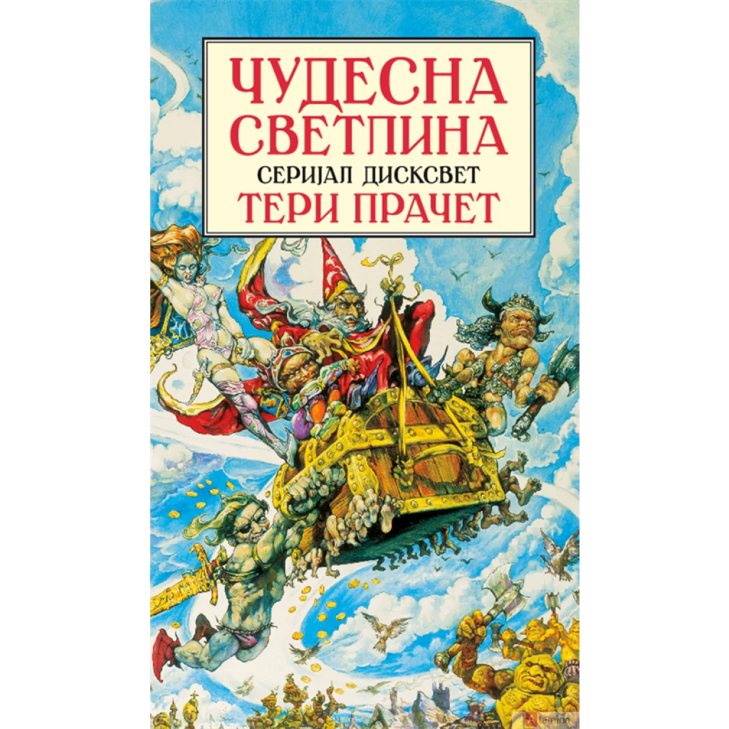 Чудесна светлина Серијал „Дисксвет“ Kiwi.mk